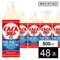 【値下げ】【訳あり】【機能性表示食品】アサヒ飲料 「ぐんぐんグルトα 快眠・快腸ケア」PET 500ml×48本 2,435円（50.7円/本）送料無料！