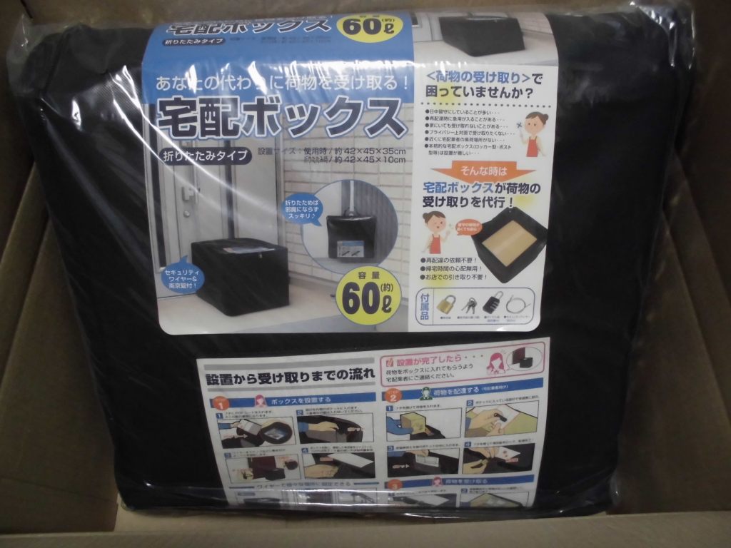 「【激安！】宅配ボックス 60リットル折りたたみタイプ 1,000円送料無料！【ワイヤー、南京錠、ダイヤル錠付属】の簡単なレビューです！【3/2に紹介】