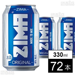 【値下げ】【お酒】白鶴酒造 モルソン・クアーズ ZIMA Can 330ml×72本セット 3,953円（54.9円/本）送料無料！