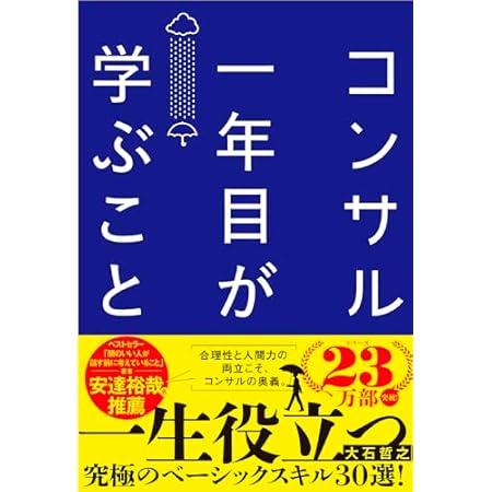 【再掲】【最大73％オフ】【499円】コンサル一年目が学ぶこと 新人・就活生からベテラン社員まで一生役立つ究極のベーシックスキル30選 499円、地球の歩き方 ヨーロッパ 初めてでも自分流の旅が実現できる詳細マニュアル 2020-2021 499円など！【本日のKindleセール】