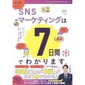 【最大72％オフ】【499円】マンガでカンタン！SNSマーケティングは7日間でわかります。 499円、世界でいちばんやさしい 教養の教科書 499円など！【本日のKindleセール】