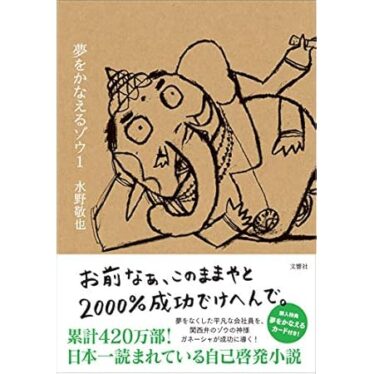 【最大72％オフ】【499円】夢をかなえるゾウ１ 499円、ほったらかしでおいしい！オーブンで焼くだけレシピ 499円など！【本日のKindleセール】
