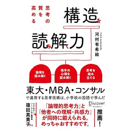 【最大73％オフ】【499円】思考の質を高める 構造を読み解く力 499円、「学力」の経済学 499円など！【本日のKindleセール】