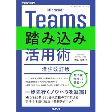 【最大75％オフ】【499円】Microsoft Teams踏み込み活用術 増強改訂版 できるビジネスシリーズ 499円、保育者が知っておきたい 発達が気になる子の感覚統合 499円など！【本日のKindleセール】