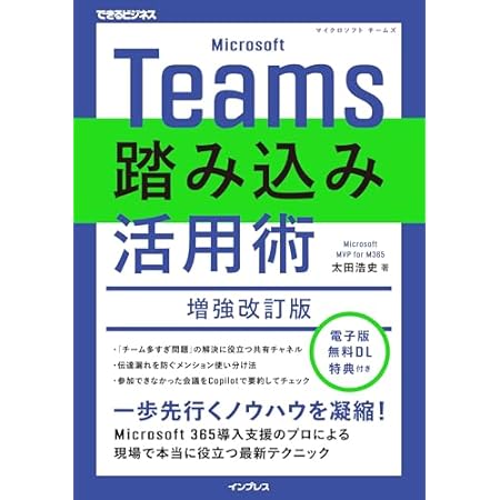 【最大75％オフ】【499円】Microsoft Teams踏み込み活用術 増強改訂版 できるビジネスシリーズ 499円、保育者が知っておきたい 発達が気になる子の感覚統合 499円など！【本日のKindleセール】