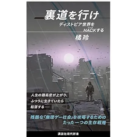 【再掲】【最大70％オフ】【実質199円～】堀江貴文 いつまで英語から逃げてるの？ 英語の多動力New Version 君の未来を変える英語のはなし 499円、裏道を行け　ディストピア世界をＨＡＣＫする 実質199円など！【本日のKindleセール】
