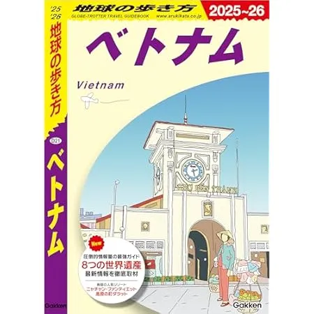 【最大76％オフ】【499円】地球の歩き方 ベトナム 2025～2026 499円、High Conflict よい対立 悪い対立 世界を二極化させないために 499円など！【本日のKindleセール】