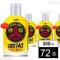 【値下げ】アサヒ飲料 MITSUYA 檸檬CIDER140 ボトル缶 300ml×72本 2,873円（39.9円/本）送料無料！
