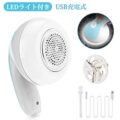 Morpilot USB充電式LEDライト付き電動毛玉取り器を前回買ってみたのでちょっとレビュー！