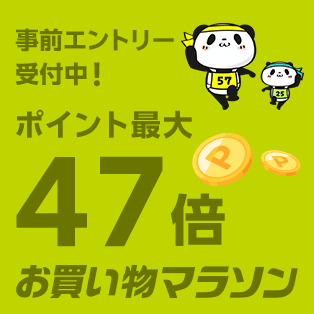 【20日の20時】「楽天」、お買い物マラソン開催！ポイント最大47倍 ＆ 店内全品50％オフクーポンなど配布中！