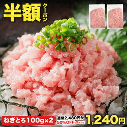 【20時】「まぐろのヤマシタ」、粗挽きねぎとろ 100g×2パック 1,240円（620円/P）、100g×20パック（合計2㎏） 6,200円（310円/P）送料無料！【5セットがおトク】