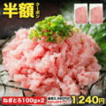 【20時】「まぐろのヤマシタ」、粗挽きねぎとろ 100g×2パック 1,240円（620円/P）、100g×20パック（合計2㎏） 6,200円（310円/P）送料無料！【5セットがおトク】