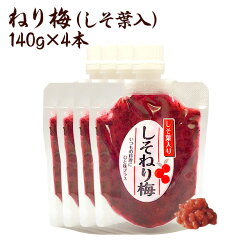 【21時】「梅ぼしの福梅」、無添加 ねり梅（しそ葉入） 140g×4個セット 1,200円（300円/個）送料無料！【買い回りに】