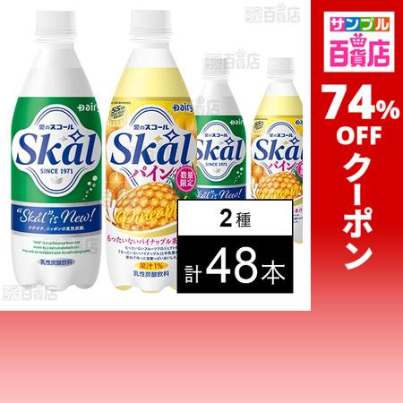 南日本酪農協同 スコール ホワイト 500ml / パイン 500ml 各24本ずつ合計48本 実質2,131円(44.4円/本)送料無料から! 南日本酪農協同 スコール ホワイト 500ml / パイン 500ml 各24本ずつ合計48本 実質2,131円(44.4円/本)送料無料から!