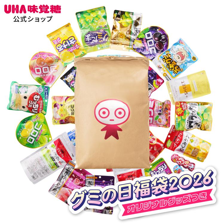 【まだ買えます】【10㎏米袋ぎっしり】UHA味覚糖 グミの日福袋2026 29種類のお菓子入り 実質6,916円送料無料から！【オリジナルグッズ付】【#UHA味覚糖グミの日福袋2026】