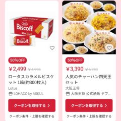 【朝11時】「LINEショッピング」、ロータス カラメルビスケット 1箱（約300枚入り） 2,499円送料無料！