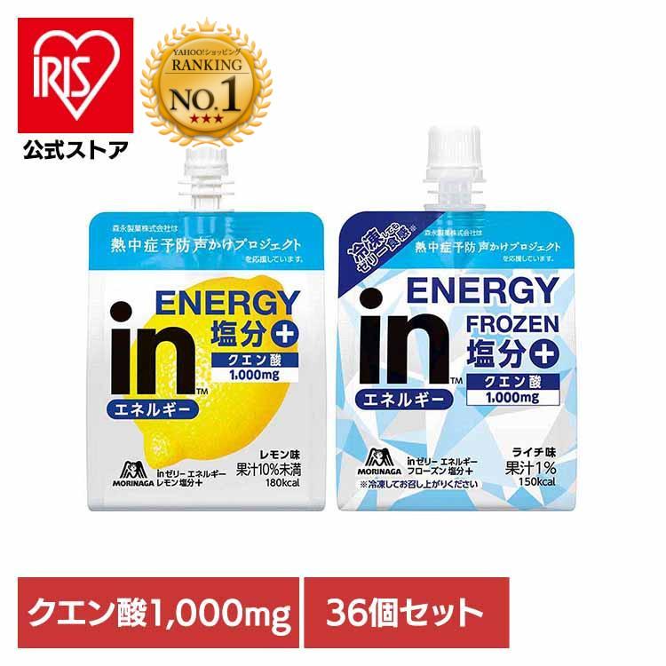 【訳あり】inゼリー エネルギーレモン塩分+ 36個セット 実質1,617円(44.9円/本)送料無料から! 【訳あり】inゼリー エネルギーレモン塩分+ 36個セット 実質1,617円(44.9円/本)送料無料から!